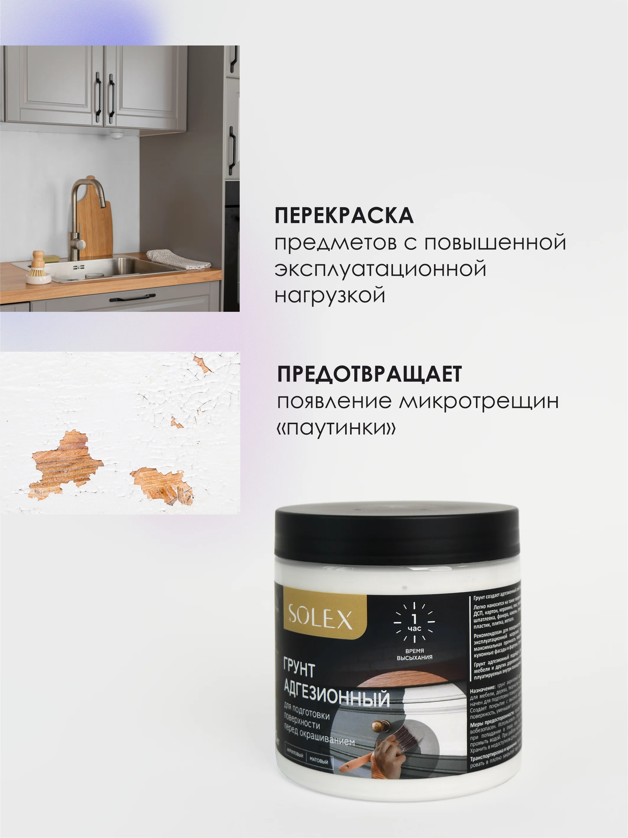 Грунт адгезионный для мебели SOLEX