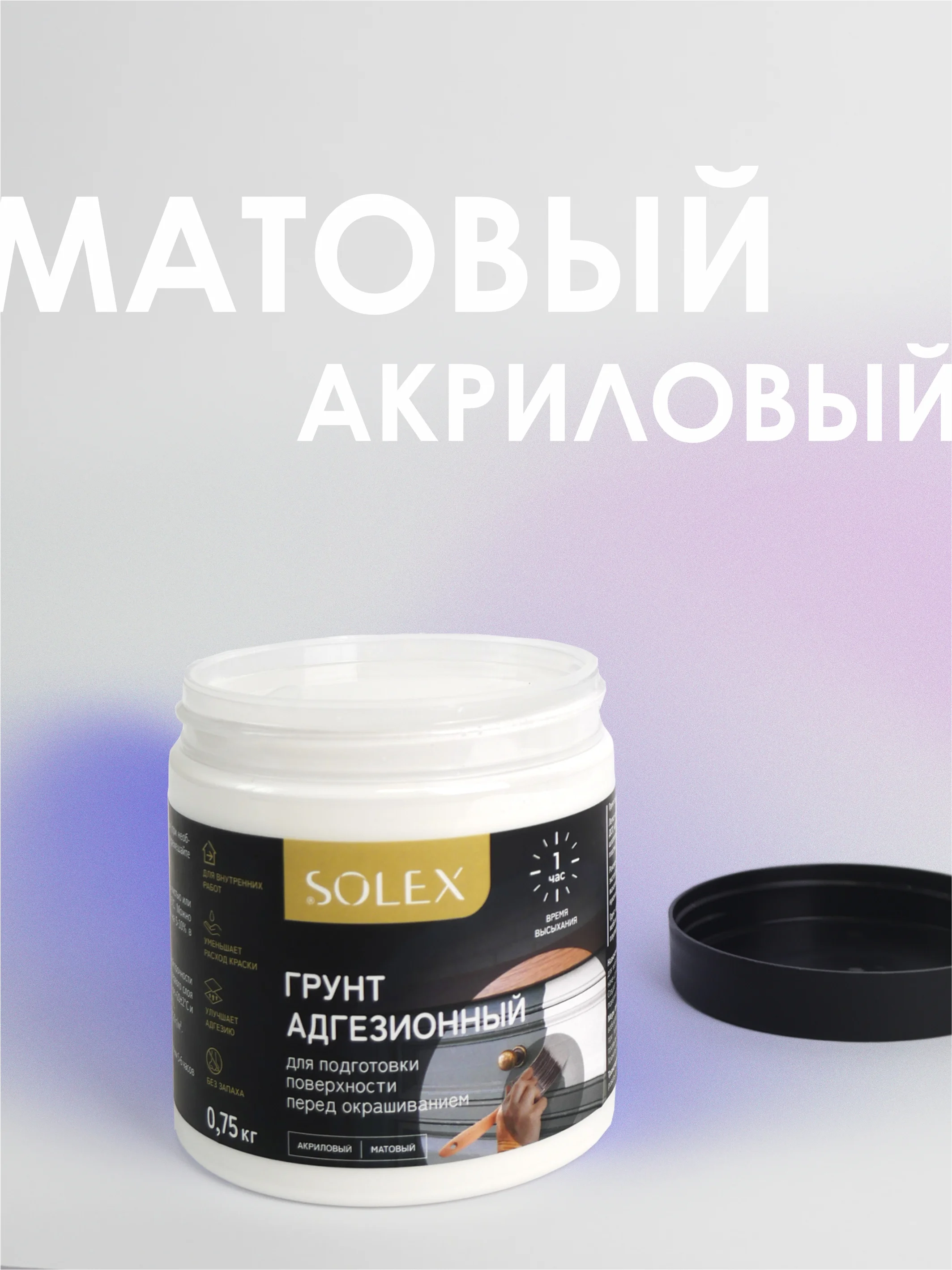 Грунт адгезионный для мебели SOLEX