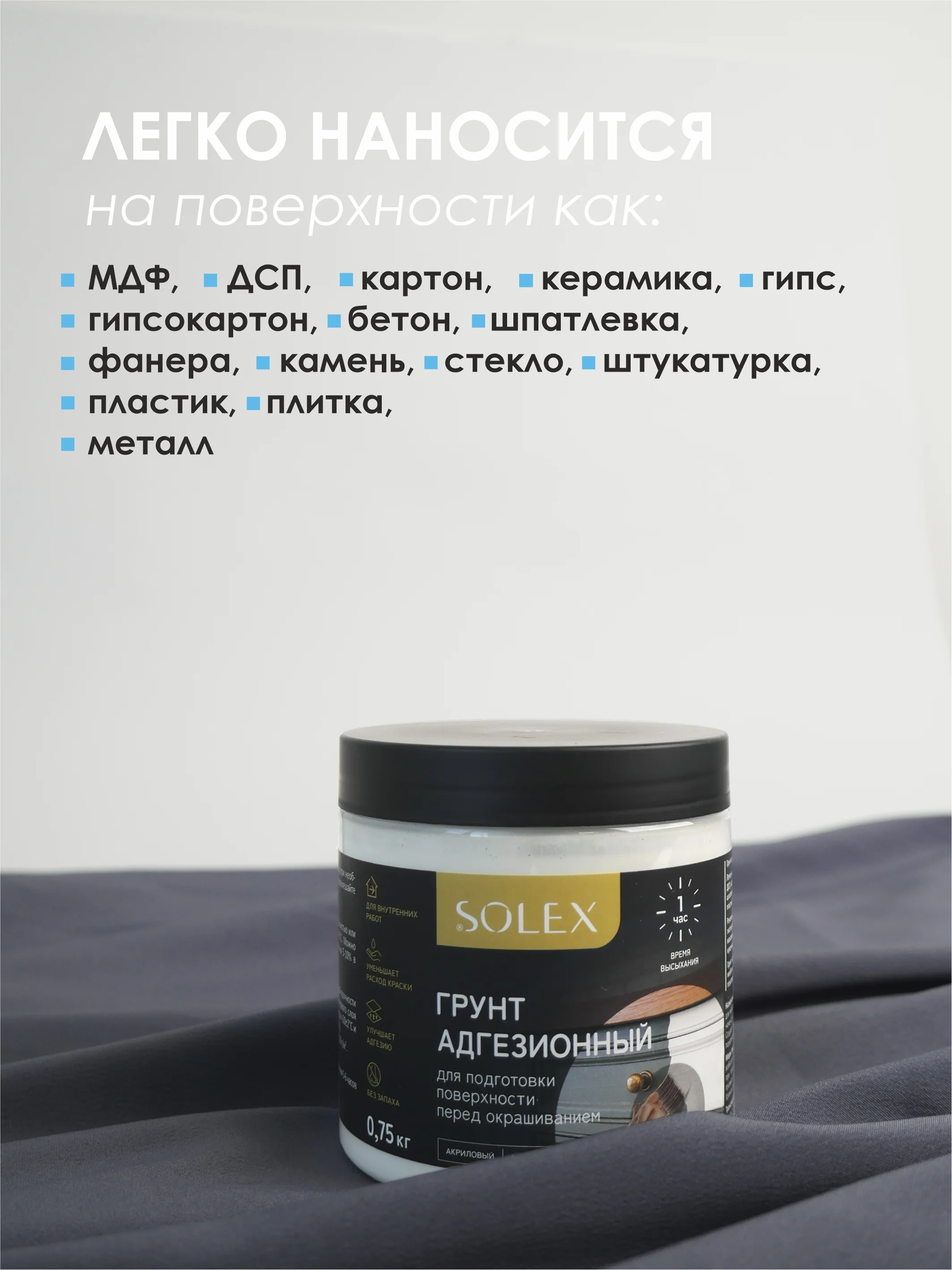 Грунт адгезионный для мебели SOLEX