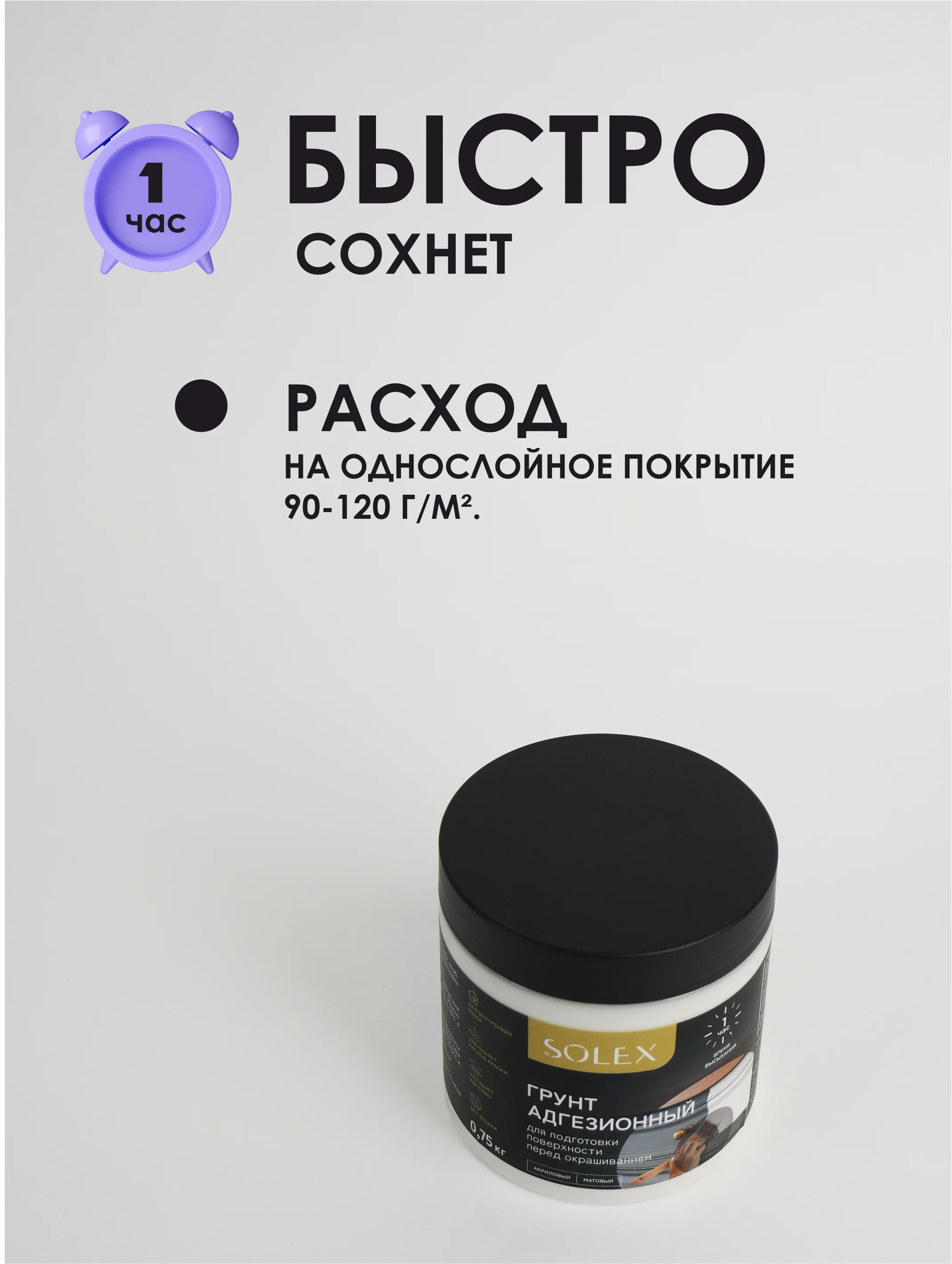 Грунт адгезионный для мебели SOLEX