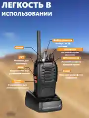 Набор Раций Baofeng BF-888s 2 штуки в комплекте
