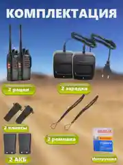 Набор Раций Baofeng BF-888s 2 штуки в комплекте