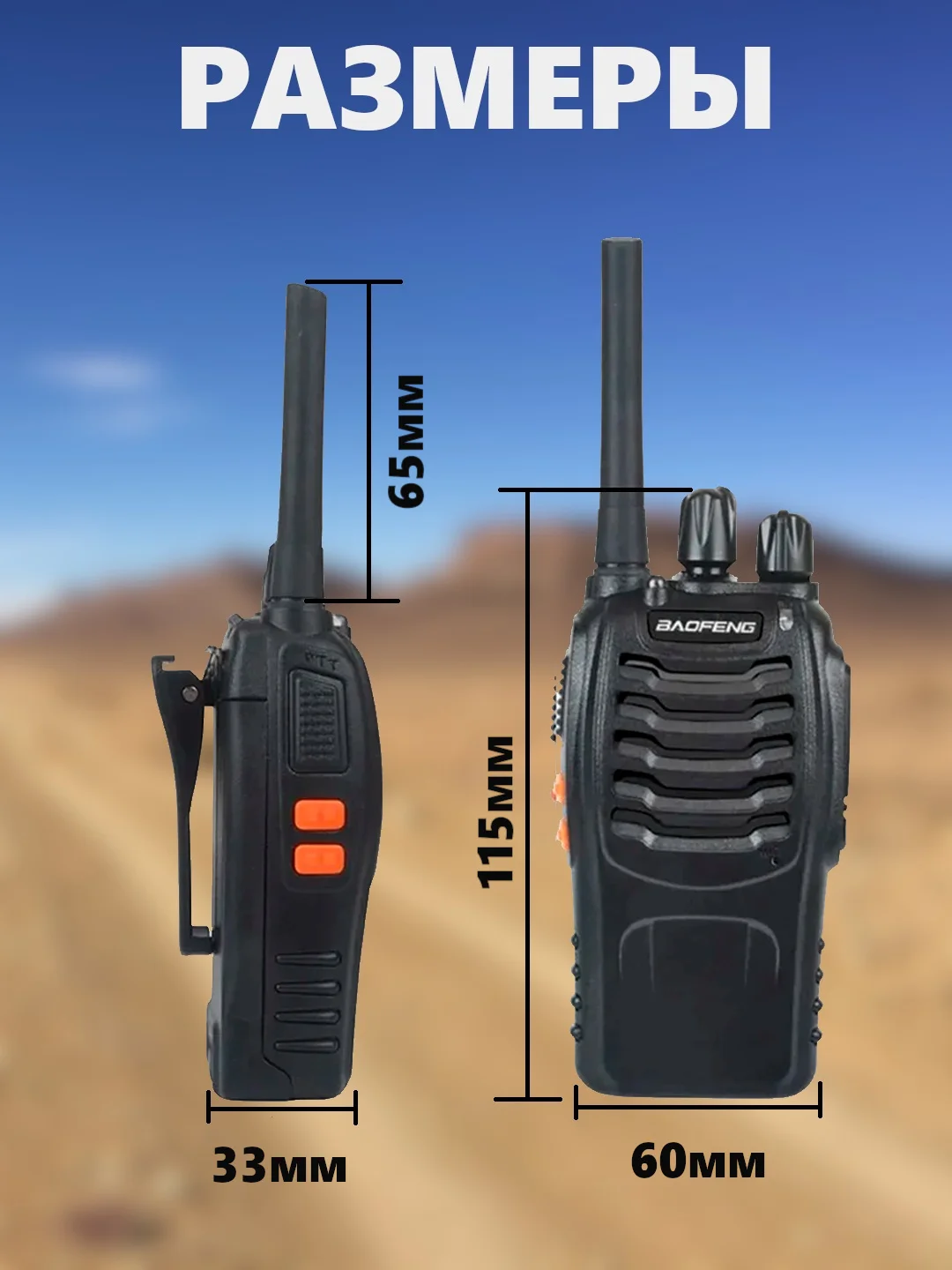 Набор Раций Baofeng BF-888s 2 штуки в комплекте