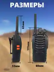 Набор Раций Baofeng BF-888s 2 штуки в комплекте