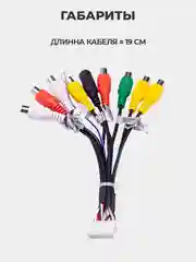 Черный rca разъем для магнитолы - 20 PIN