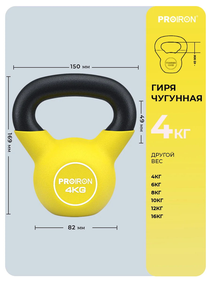 Гиря 4 кг, чугунная, неопреновая, для фитнеса, PROIRON, желтая