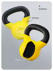 Гиря 4 кг, чугунная, неопреновая, для фитнеса, PROIRON, желтая