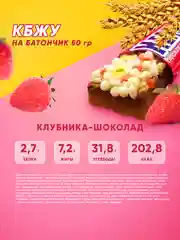 Злаковый батончик SOJ KERLLI, с клубникой, в молочном шоколаде, 50 г
