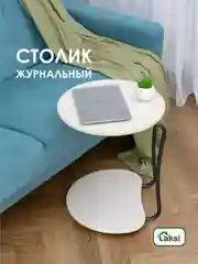 Белый столик подкатной АРНО