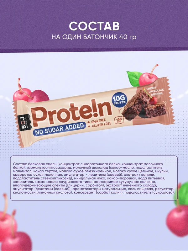 Протеиновый батончик "Prote!n bar вишневый брауни", SOJ 40г