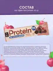 Протеиновый батончик "Prote!n bar вишневый брауни", SOJ 40г