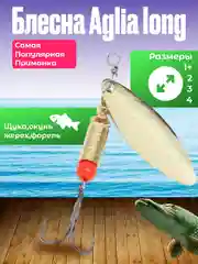 Золотой блесна Mepps Aglia Long рыболовная вертушка, серебро, вращающаяся летняя
