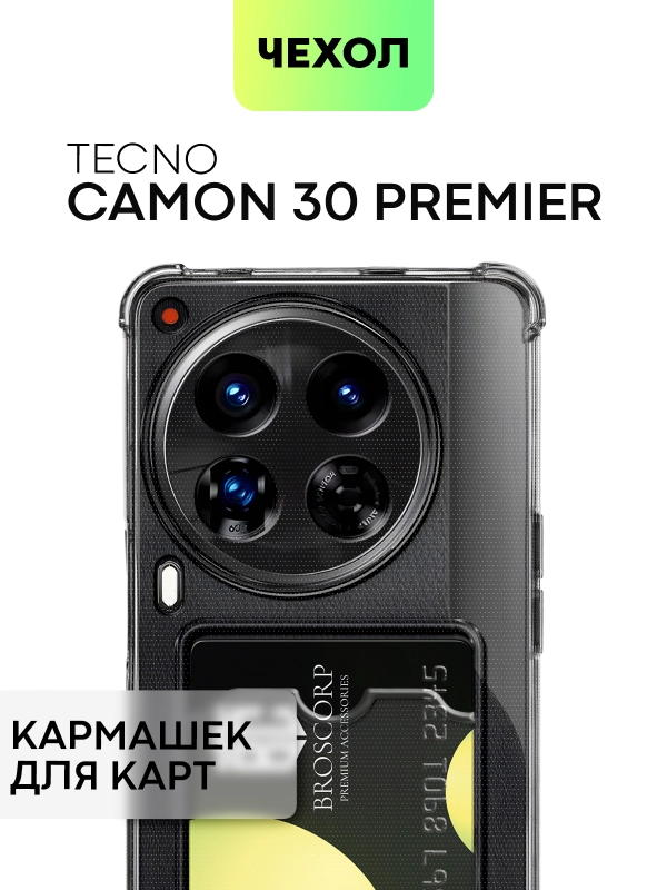 Чехол для Tecno Camon 30 Premier 5G противоударный BROSCORP прозрачный с усиленными углами