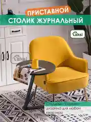 Коричневый столик придиванный LAKSI "Рондо"
