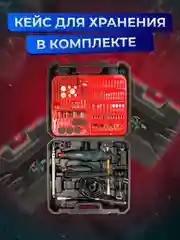 Гравер электрический, 236 насадок
