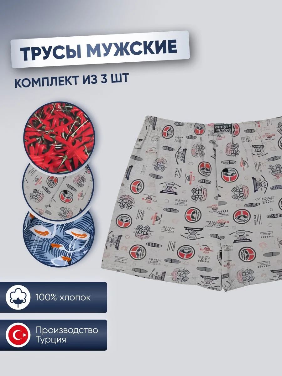 Комплект мужских трусов IzyWear , 3шт