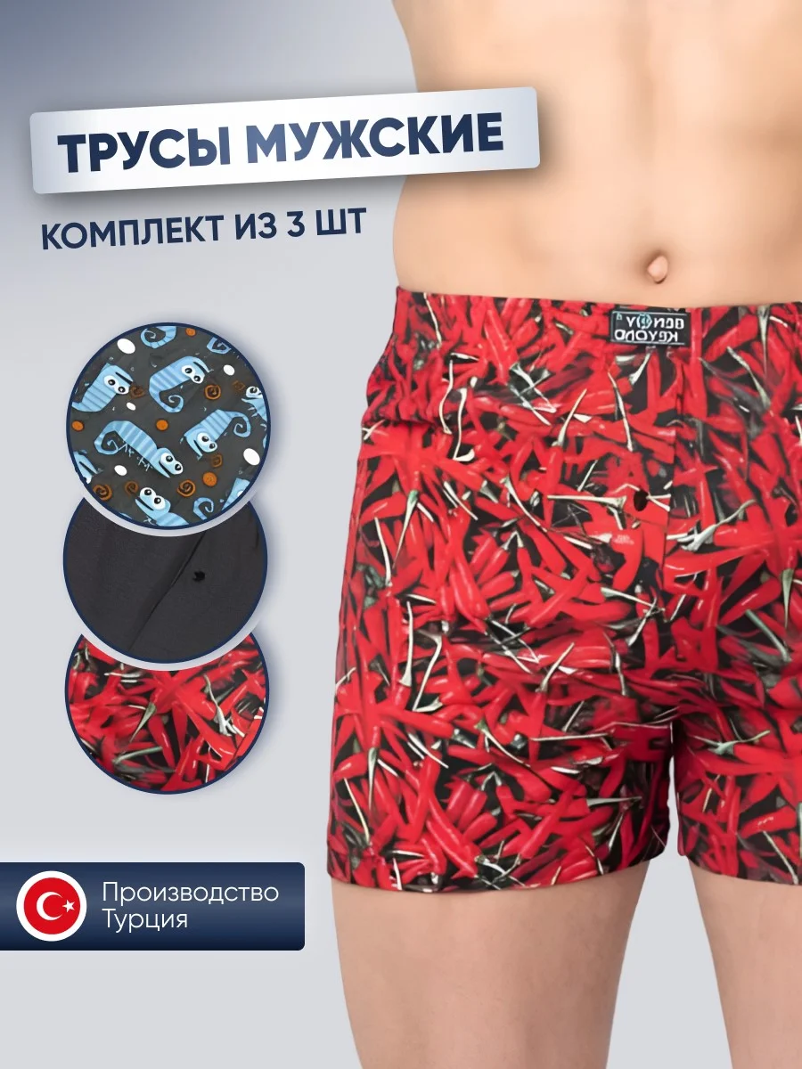 Комплект мужских трусов IzyWear , 3шт