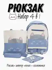 Голубой рюкзак школьный для девочки, подростковый "Кот", 4 предмета