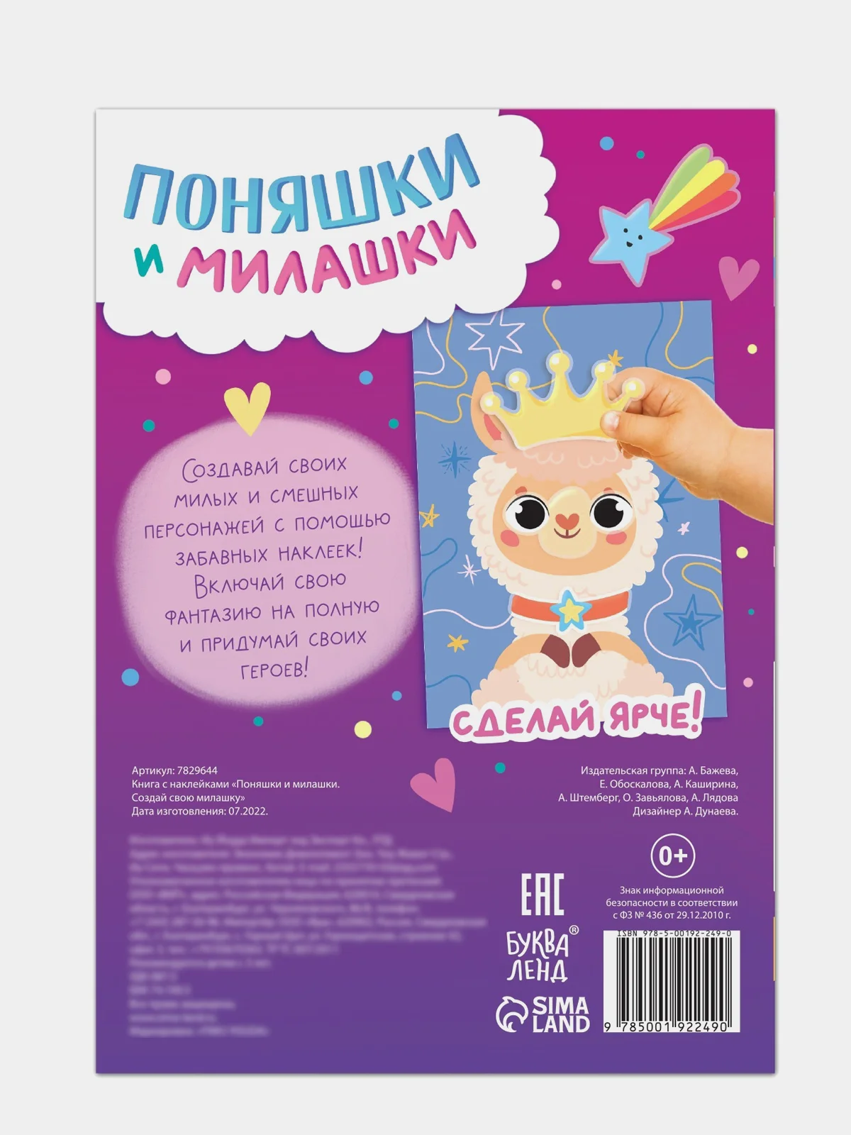 Розовый книга с наклейками "Забавные страшилки. Создай своего монстрика"