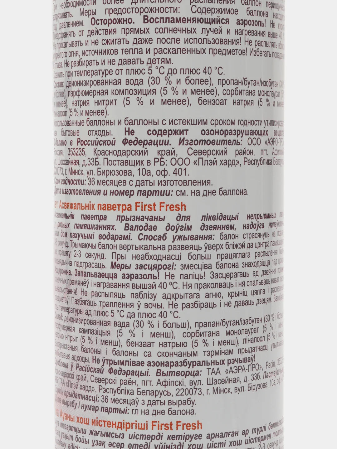 Освежитель воздуха FIRST FRESH аэрозоль, Антитабак, 300 мл