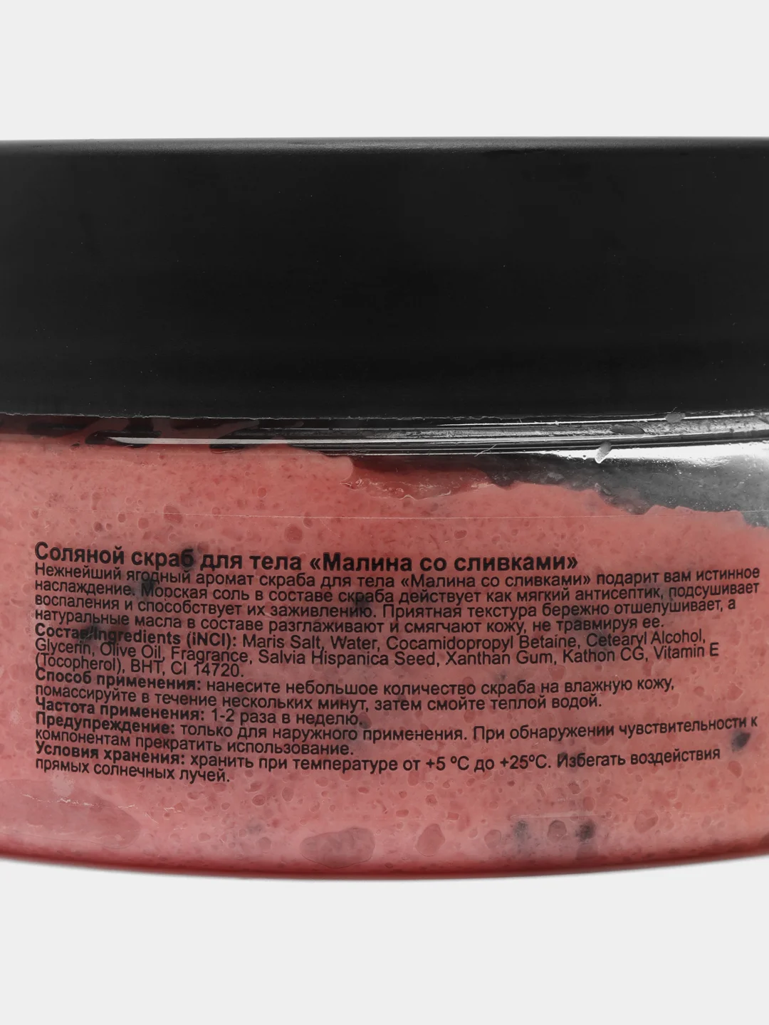 Скраб для тела FABRIK COSMETOLOGY малина со сливками, п/б, 150 грамм