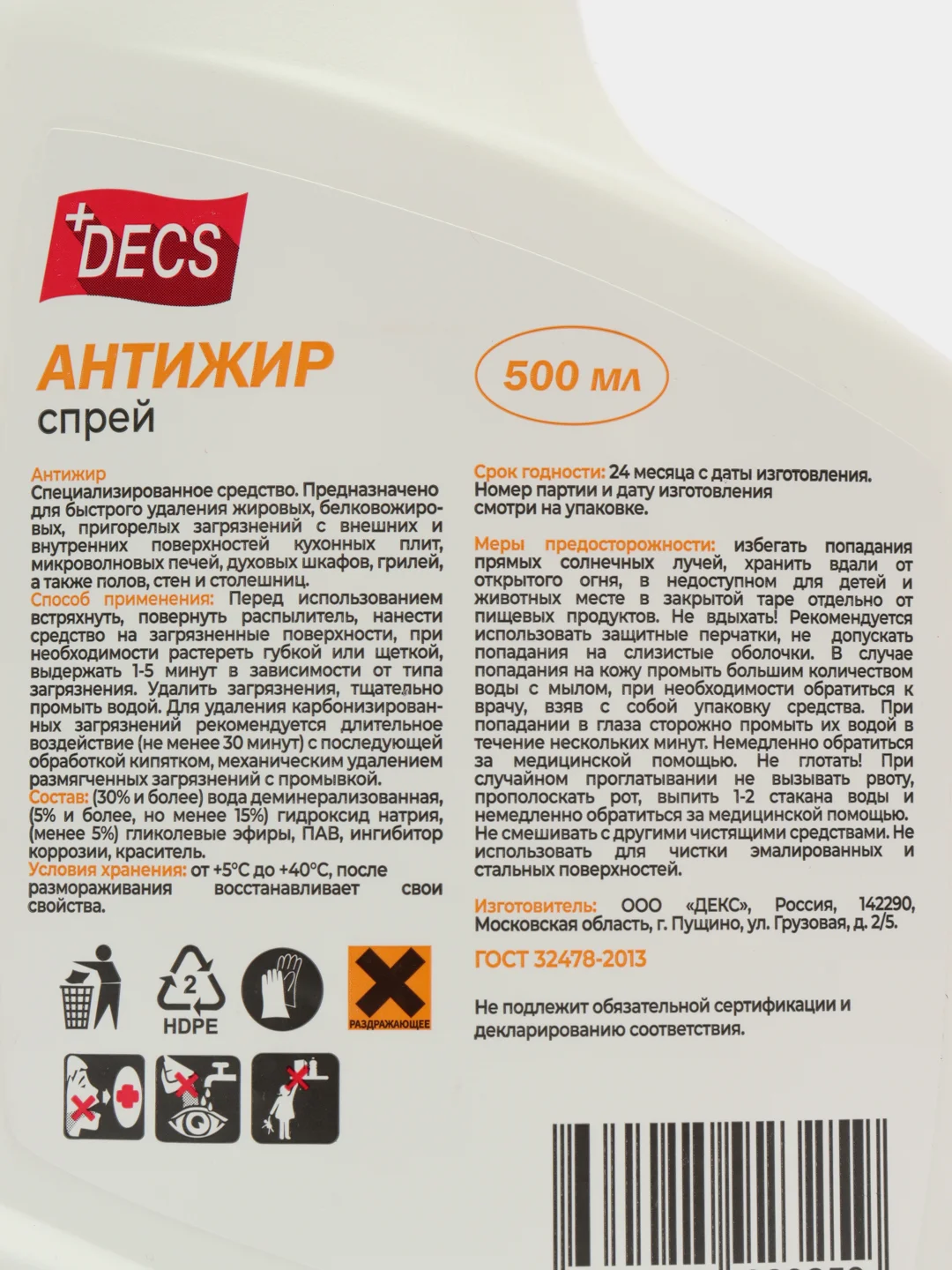 Чистящее средство-антижир DECS, спрей, п/б, 500 мл