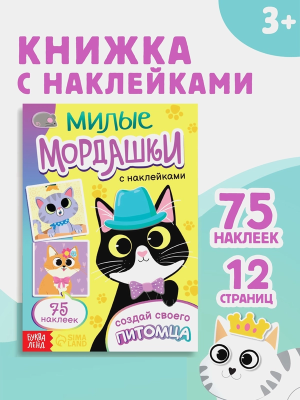 Книга с наклейками "Забавные страшилки. Создай своего монстрика"