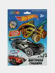 Гравюра Мультиарт "Hot Wheels", фигурная