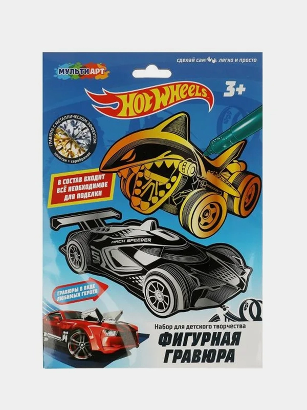 Гравюра Мультиарт "Hot Wheels", фигурная