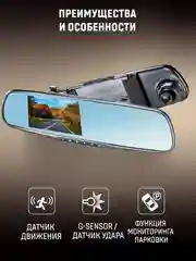 Видеорегистратор-зеркало AV-610