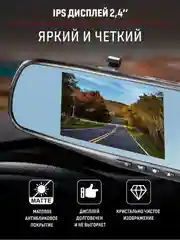 Видеорегистратор-зеркало AV-610