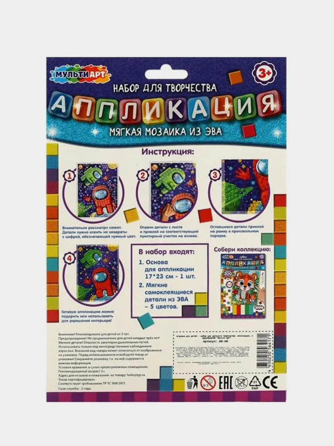 Аппликация мягкая мозаика из ЭВА Мультиарт "Космические приключения"