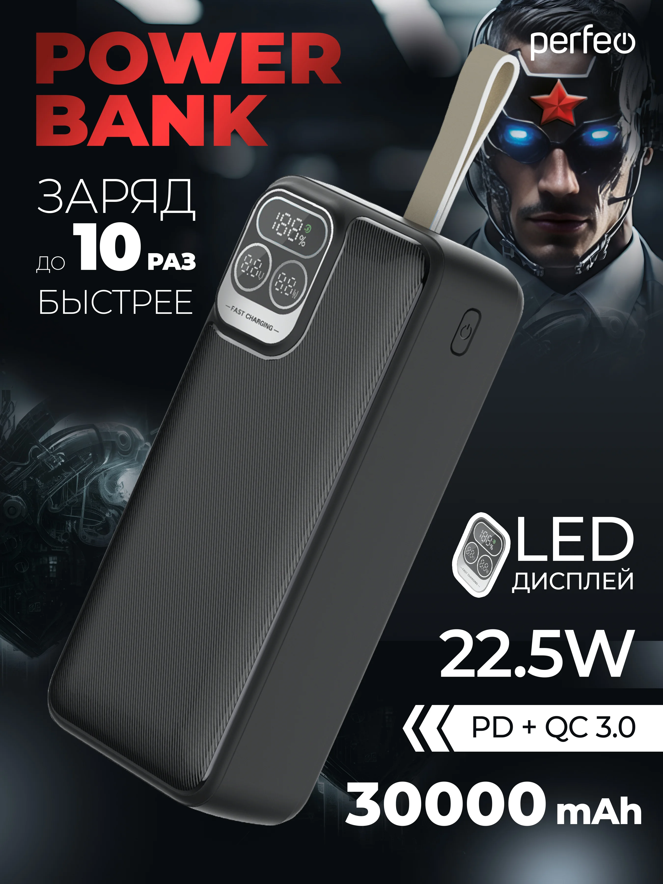 Белый внешний аккумулятор Perfeo Atomic Age 30000 mAh