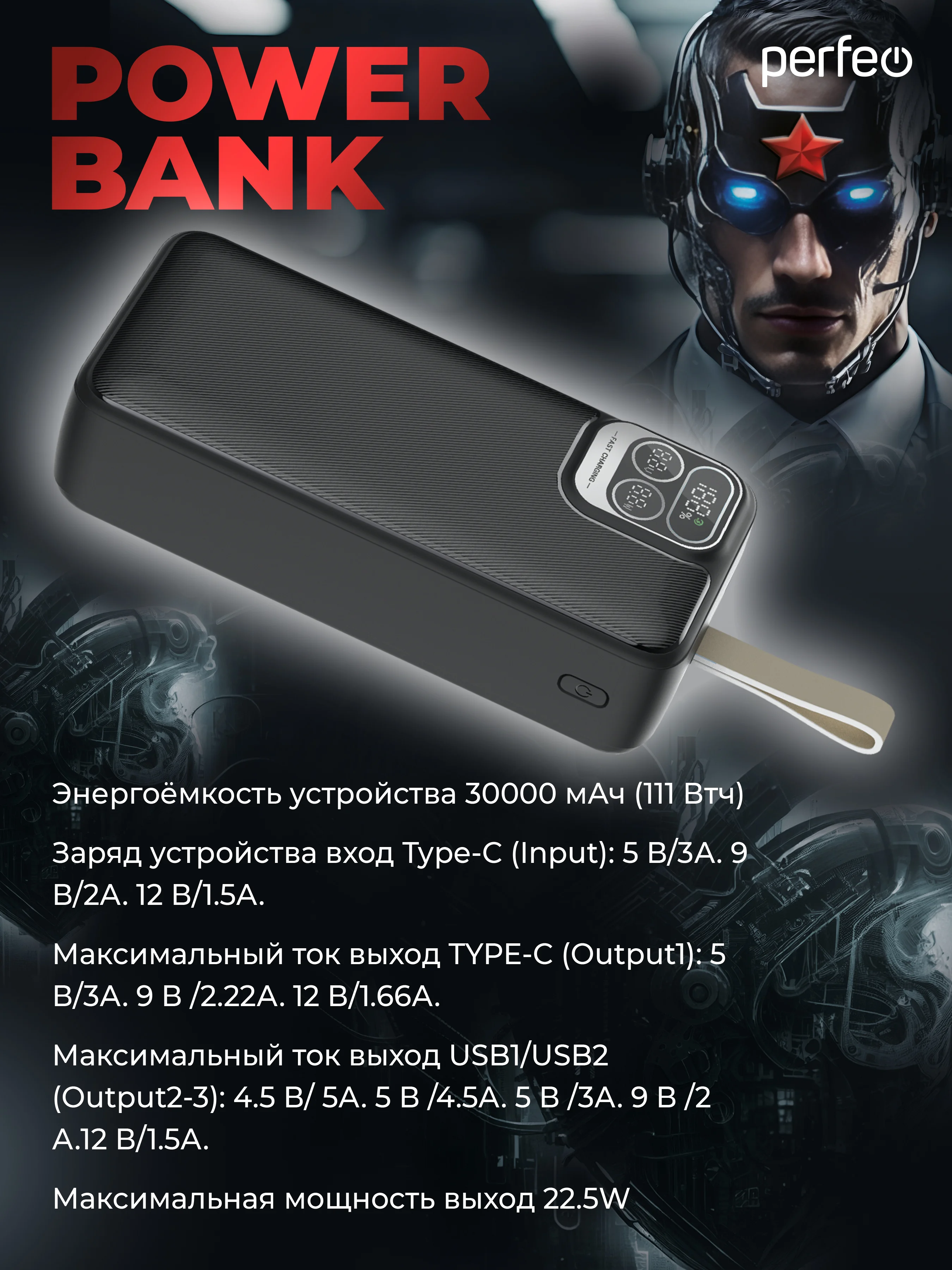 Белый внешний аккумулятор Perfeo Atomic Age 30000 mAh