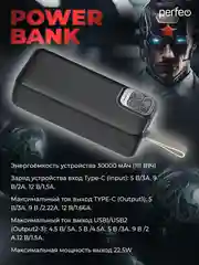 Белый внешний аккумулятор Perfeo Atomic Age 30000 mAh