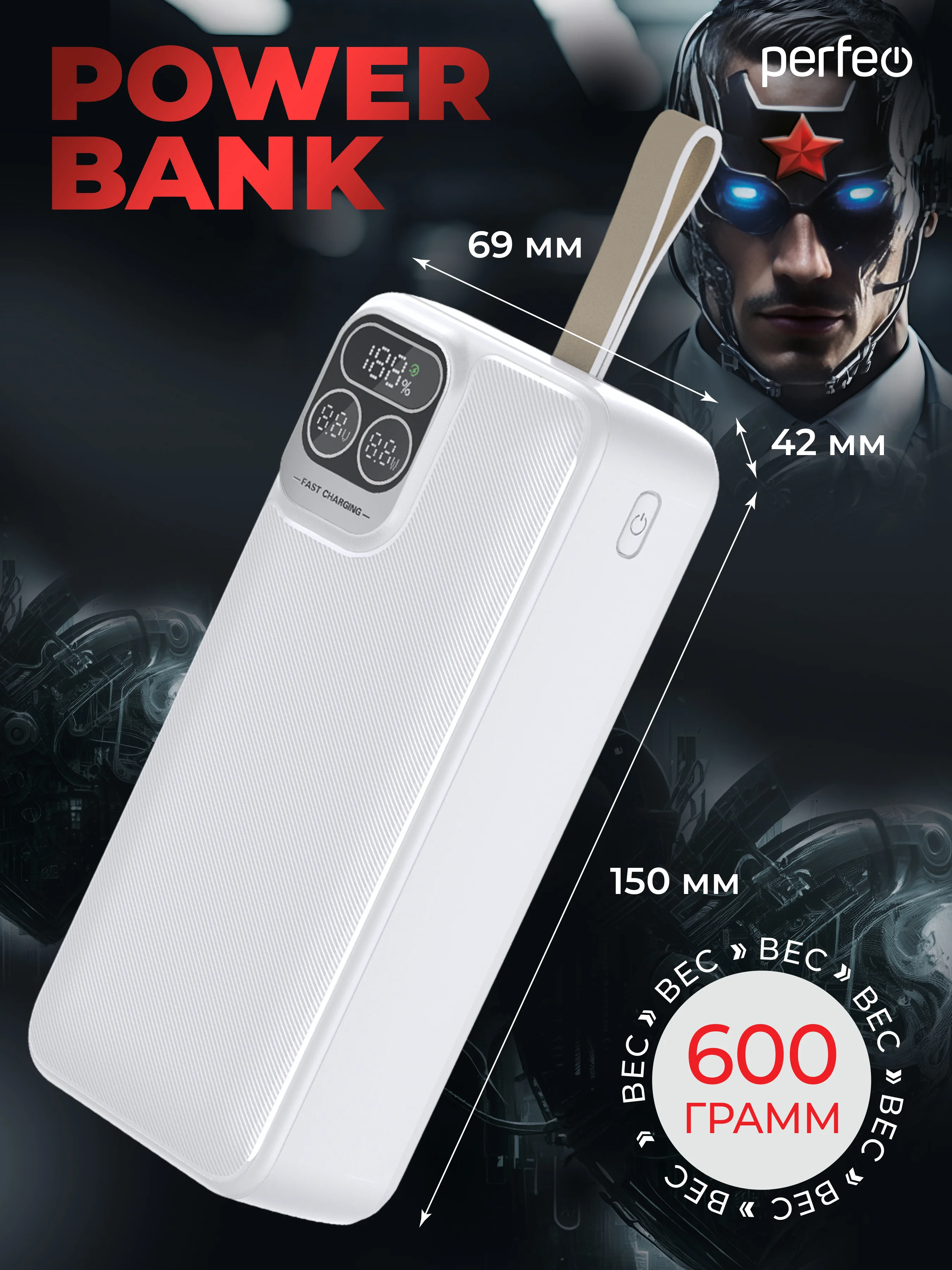 Белый внешний аккумулятор Perfeo Atomic Age 30000 mAh