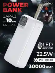 Белый внешний аккумулятор Perfeo Atomic Age 30000 mAh