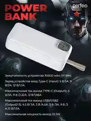 Белый внешний аккумулятор Perfeo Atomic Age 30000 mAh