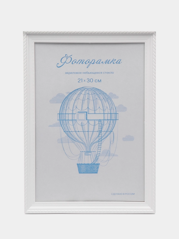 Фоторамка пластик 21*30 белый  L-1/L-3/L-4