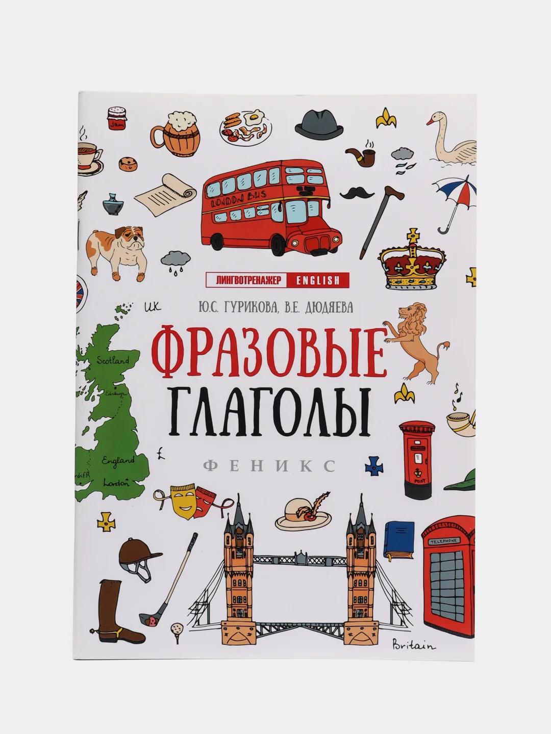 Алый английский лингвотренажер. English. Времена глаголов. Модальные Фразовые глаголы. Предлоги
