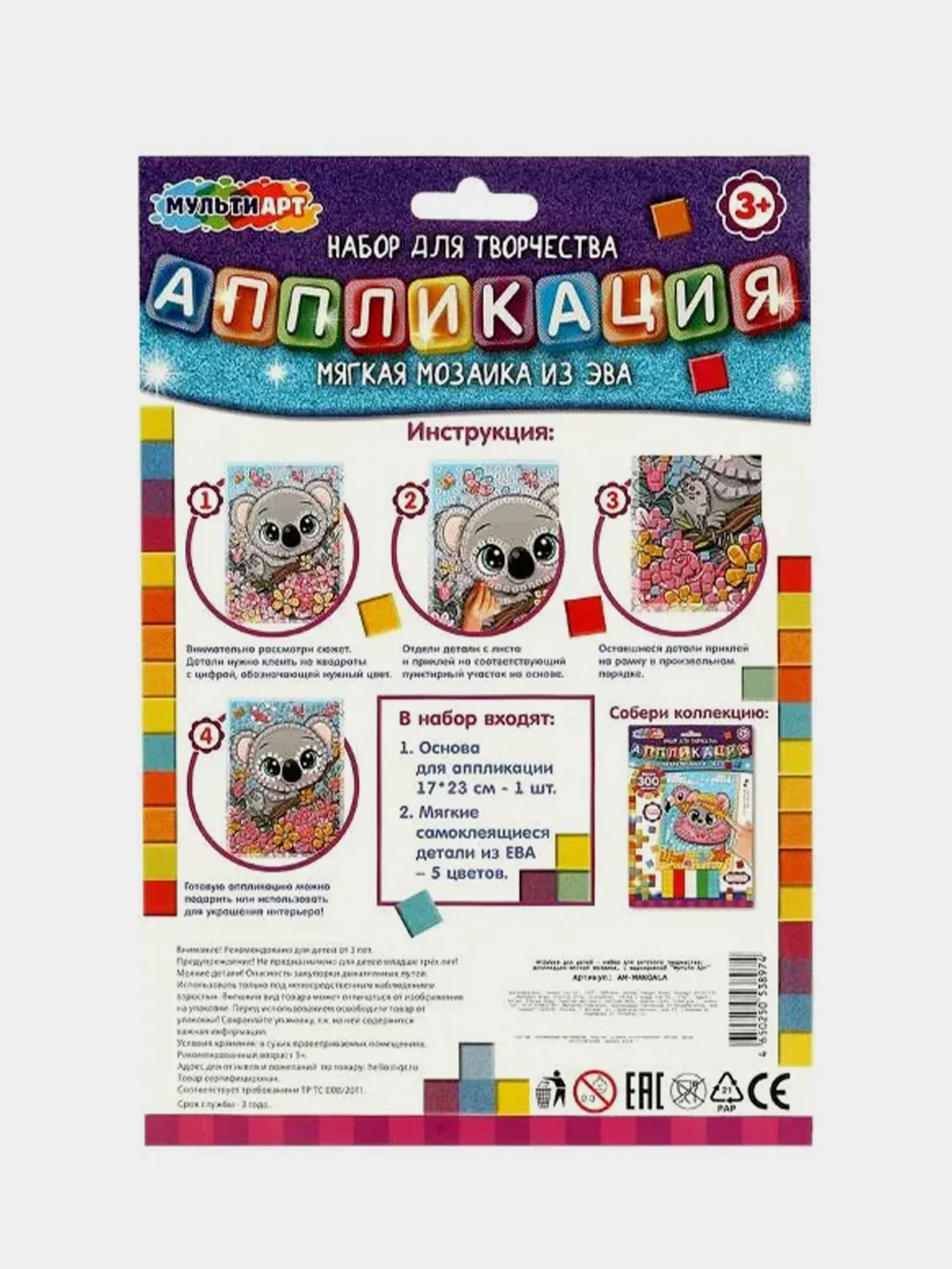 Аппликация мягкая мозаика из ЭВА Мультиарт "Коала"