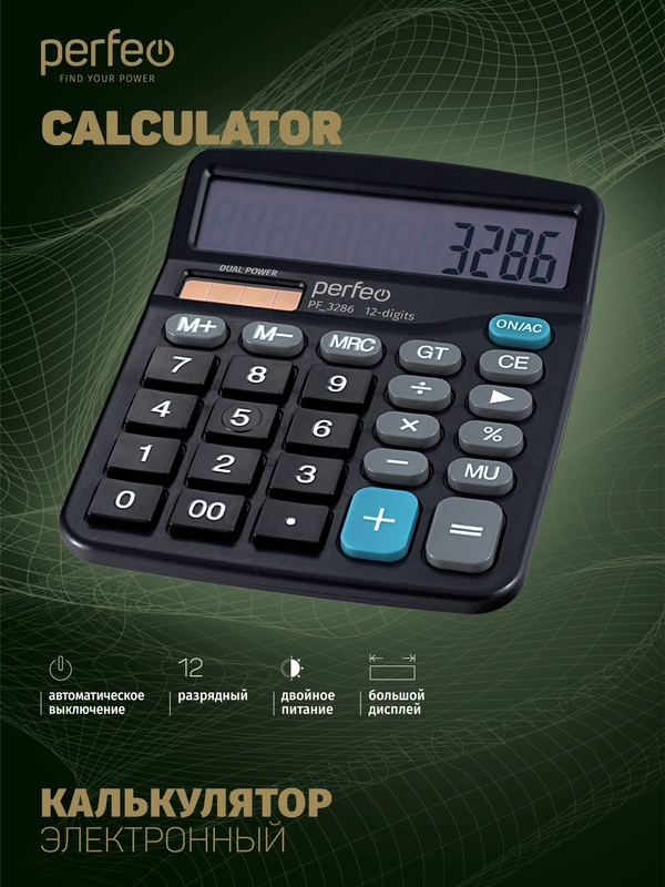 Perfeo калькулятор бухгалтерский PF3286