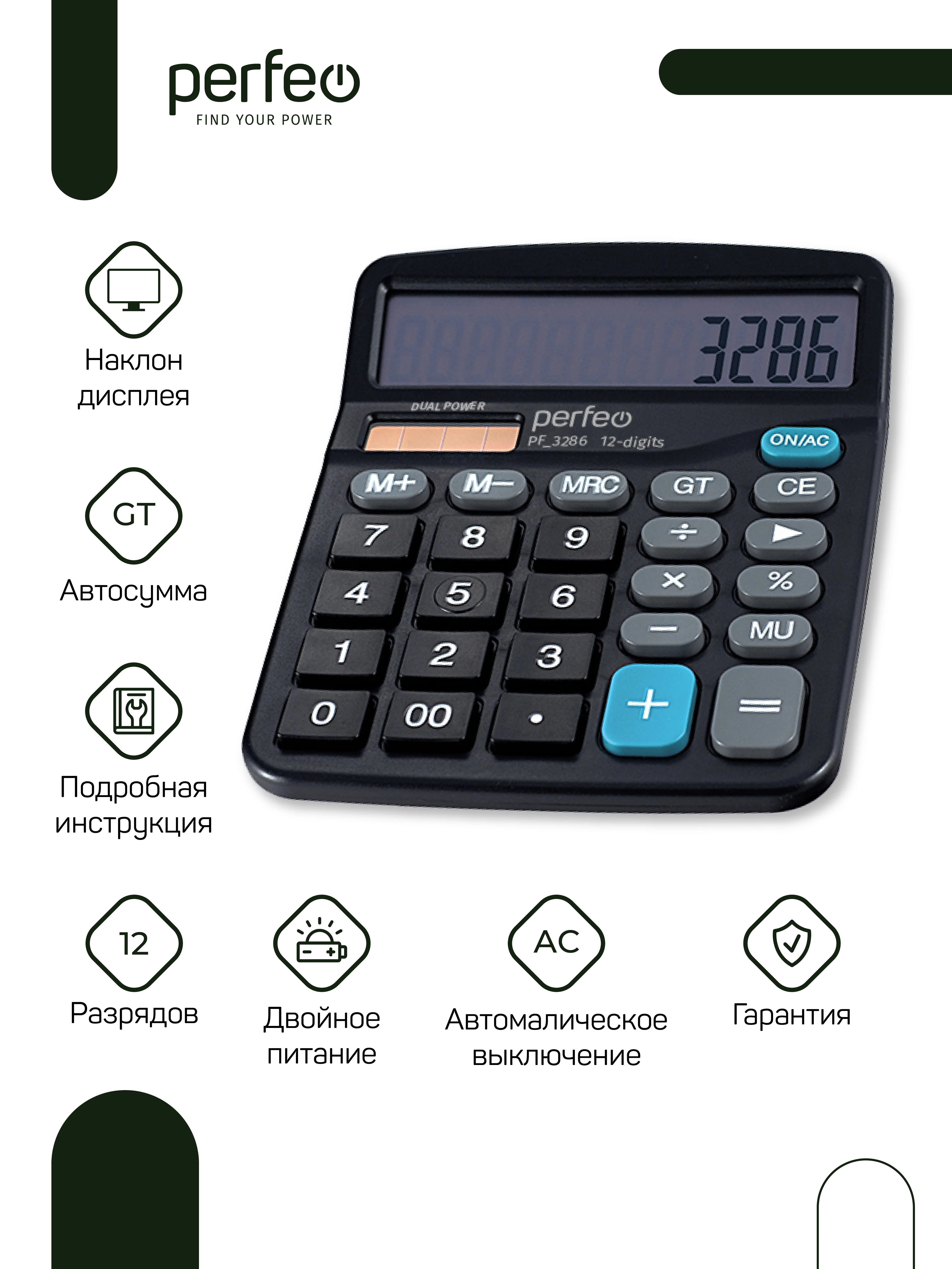 Perfeo калькулятор бухгалтерский PF3286