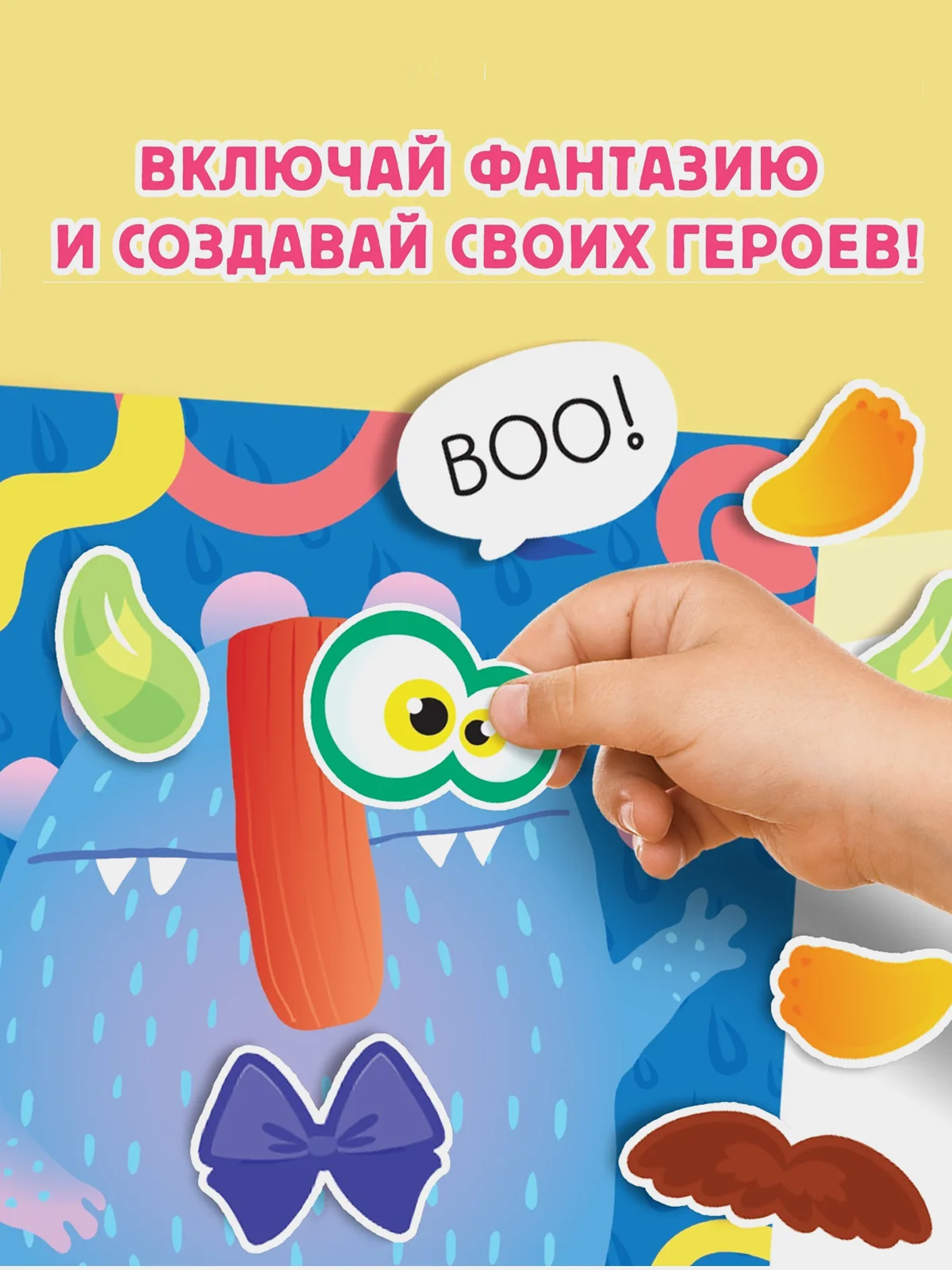 Аметистовый книга с наклейками "Забавные страшилки. Создай своего монстрика"