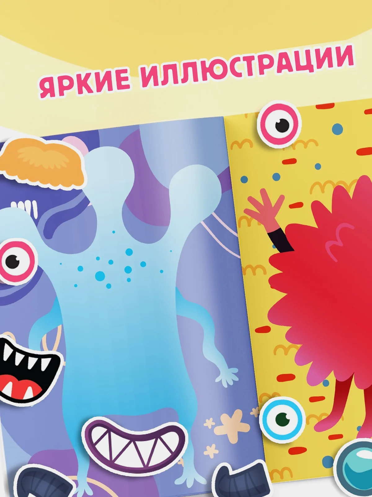 Аметистовый книга с наклейками "Забавные страшилки. Создай своего монстрика"