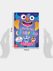 Аметистовый книга с наклейками "Забавные страшилки. Создай своего монстрика"
