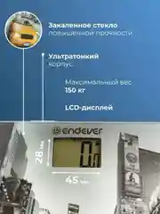Электронные весы ENDEVER AURORA-557