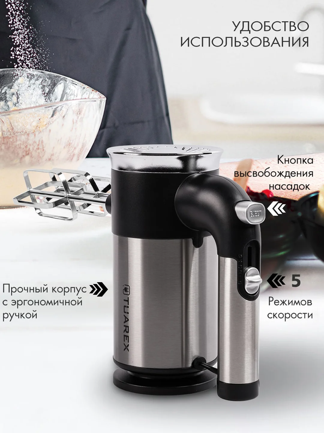 Ручной миксер TUAREX TK-4002