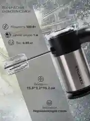 Ручной миксер TUAREX TK-4002