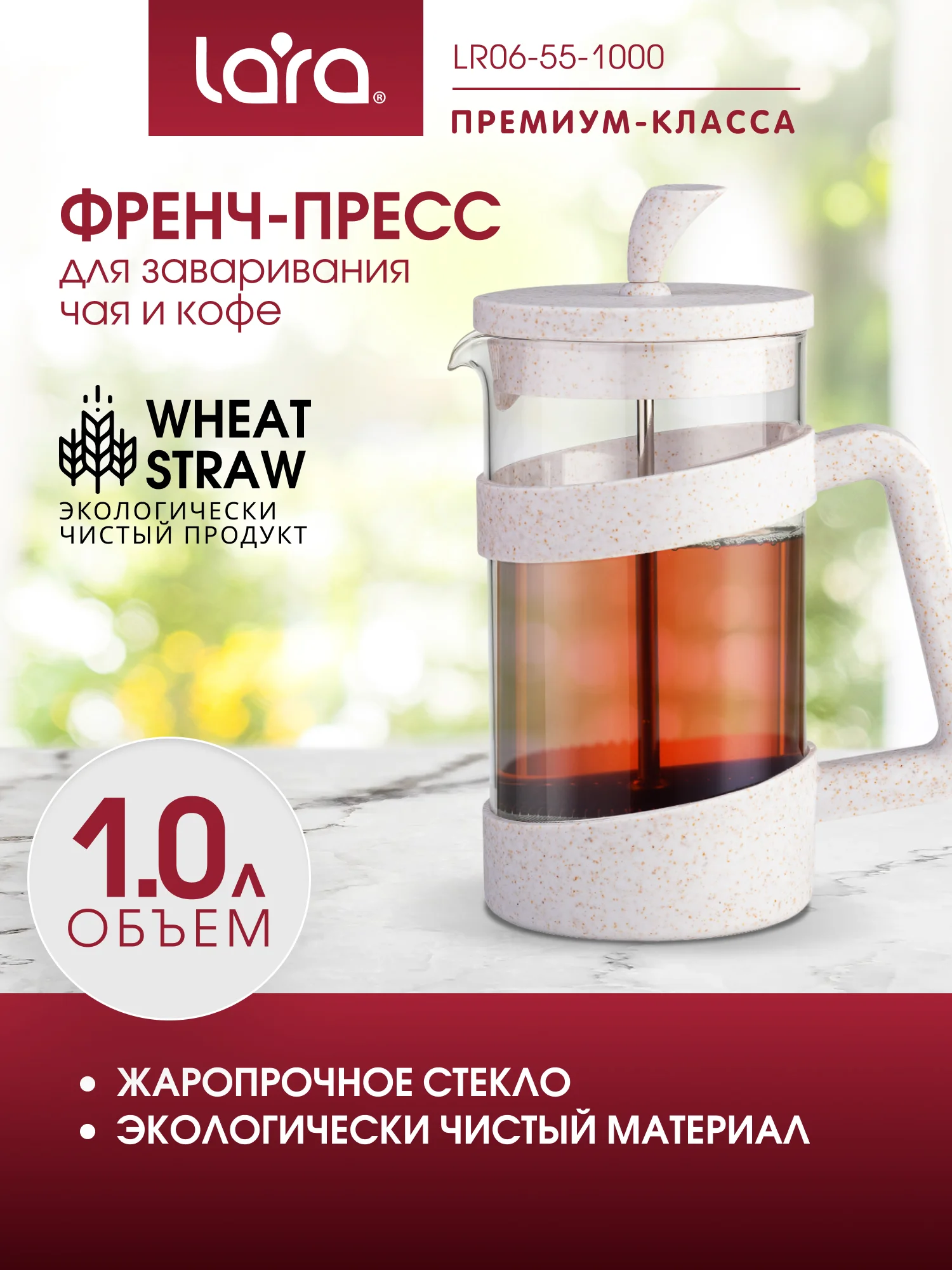 Френч-пресс Lara LR06-55